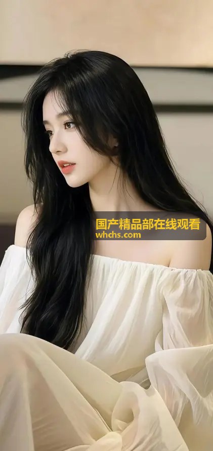 国产精品部在线观看-我们的十年
